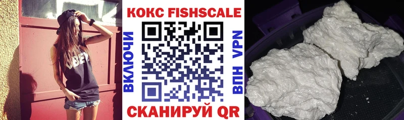 КОКАИН FishScale  сколько стоит  Калтан 